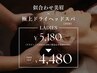 【リラックスしたい方】レディース似合わせ美眉×極上ドライヘッドスパ(10分)