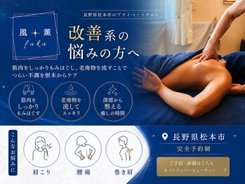 風薫(フウカ)の写真/【松本市│大人気♪深層筋リンパボディケア】東洋式ケアに基づきオールハンドで血流×リンパのつまり改善
