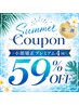 【SummerCoupon第二弾!】小顔矯正プレミアム4回コース ¥83,600→¥34,000