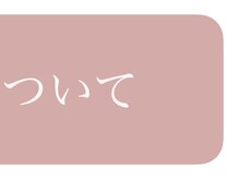 ヴィヴィー(vivie)/小顔矯正・ヘッドスパ・毛穴ケア
