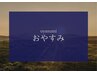 【1ヵ月以内の再来】ドライヘッドスパ90分 ¥9,980→¥8,980