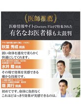 さんちゃ整体院/医師推薦の整体院！