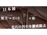 【期間限定】美容カイロ×毛穴特化フェイシャル　70分¥11,000→¥9,800