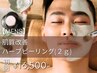 【お顔全体に☆剥離あり】100%天然ハーブピーリング2g 24,200円 → 16,500円