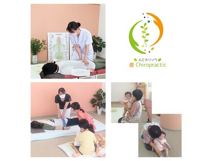 愛カイロプラティック(愛Chiropractic)の写真