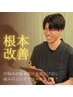【何を選べばいいかわからない方】もみほぐし+整体　￥6,300→￥4,000