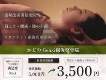 ゲンキ鍼灸整骨院 かどの(Genki鍼灸整骨院)