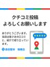 口コミ投稿専用クーポン