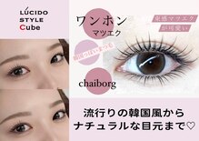 ルシードスタイルキューブ(LUCIDO STYLE Cube)