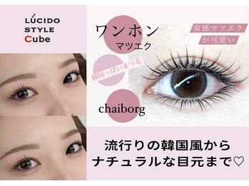 ルシードスタイルキューブ(LUCIDO STYLE Cube)