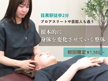 目黒西口さくら整体院