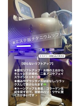 カメリー座薫 大阪上本町本店の写真/【韓国式】エステ版チタニウムリフト!1度で驚きのリフトUP&小顔へ。光の3層ケアで肌質も同時改善!
