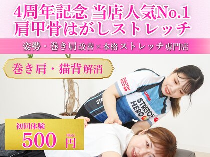 ストレッチヒーロー 福山神辺店の写真