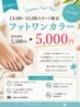 【平日】13:00~15:00限定フットワンカラー ¥5000