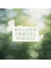 前回の来店から90日以上ご来店のない方限定☆【6000円以上の会計限定10%OFF】
