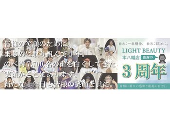 ライトビューティー 本八幡店(LIGHT BEAUTY)/三周年ありがとうございます♪