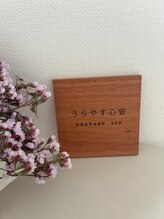 ウラヤス 恵比寿(Urayasu)&nbsp;大坪 