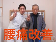 かしわぎ整体院/腰痛が改善！腰痛とさよならです