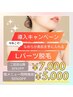 【脱毛】最新LED脱毛導入！★Lパーツ★10000円→5000円（他メニュー同時施術)