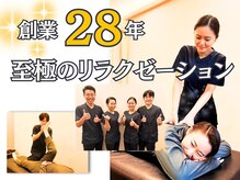 リフレッシュセンター リラックス 浜田山店