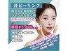 ◇1番人気◇【劇的肌質革命】微細針ピーリング 1回 ￥15400→￥7700