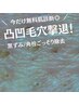 毛穴肌診断付♪小顔&毛穴Wケア/黒ずみ凸凹撃退◎【小顔コルギ＆鼻WAX】13200