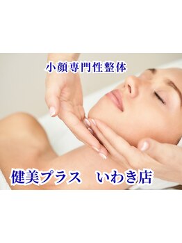 小顔になりたい