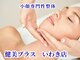 健美プラス いわき店(kenbi-plus)の写真/《結果重視》“変化が見える”小顔矯正！熟練手技×最新機器で速攻性＆持続性を両立◆全身から美しく整える