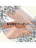 【2/3限定】ふくらはぎ燃焼＆もみほぐし　¥1,980