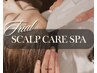 人気NO1 【育毛促進/抜け毛/白髪予防】SCALP CARE SPA【初回限定価格】