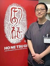 ほねつぎ 高津はりきゅう接骨院&nbsp;中島 由秋