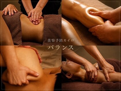 美容予防カイロ バランスの写真