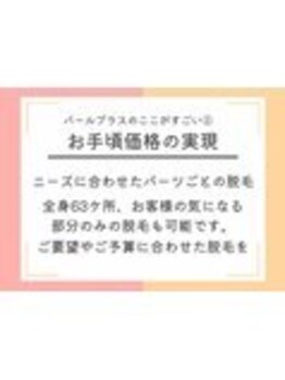 パールプラス 三島店(Pearl plus)/お手頃価格の実現