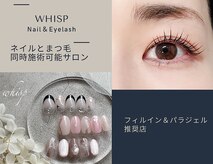 ウィスプ(WHISP)