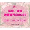 CBDサロン ローズ(ROSE)のお店ロゴ