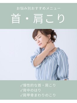 坂口カイロプラクティック整体院/首・肩こりにおすすめのクーポン