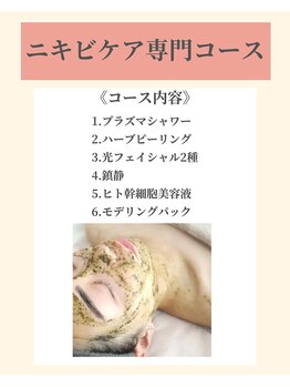 ナーズ(NAZ)/ニキビケア専門コース