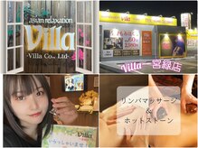 アジアンリラクゼーション ヴィラ 一宮緑店(asian relaxation villa)
