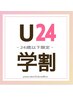 《平日限定★学割U24》美眉スタイリングWAX 5500→3800