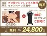 8月限定【マシンレンタル無料】施術プラン入会で店舗でも自宅でも本格エステ