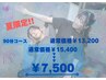 【初回口コミ割/リンパスッキリ 全身疲労改善】筋膜リリース×ストレッチ90分