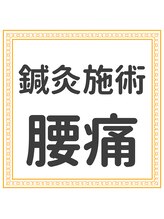 キャンディ鍼灸整骨院/施術風景