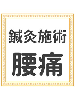 キャンディ鍼灸整骨院/施術風景