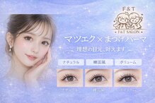 【まつ毛パーマ・マツエク・パリジェンヌ】F＆T eyelash salon