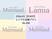 マーメイド 秦野店(Mermaid)/【FOOT】シンプル定額プラン