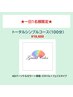 【1日1名様限定/トータルシンプルコース】４D＋骨格＋顔￥18,600（100分）