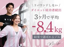 モクシージム 名古屋 守山(MOXIE GYM)の雰囲気（ダイエット成功者続出！最後までしっかり伴走いたします♪）