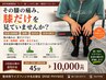 【2回目以降】膝痛でお悩みの方 45分
