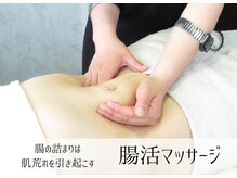 リンガ(Ringa)の雰囲気（腸活マッサージで便秘改善をし下っ腹ポッコリや肌荒れ改善実現！）