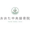 おおた中央接骨院のお店ロゴ